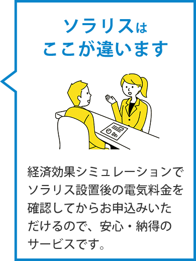 ソラリスはここが違います